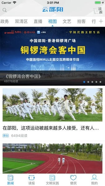 云邵阳 云邵阳app下载