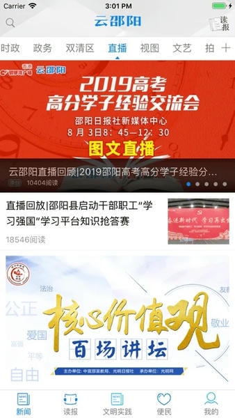 云邵阳客户端 v4.1.2 安卓官方版 3