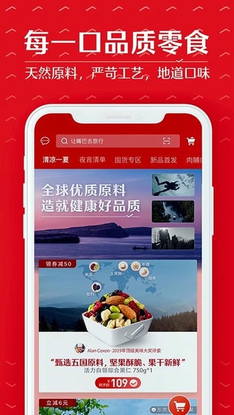 良品铺子苹果手机版 v2.14.12 ios版 1