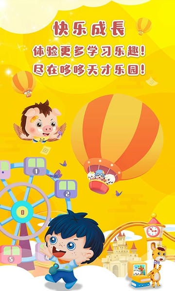 哆哆天才乐园免费版 v7.0.0 安卓版 0