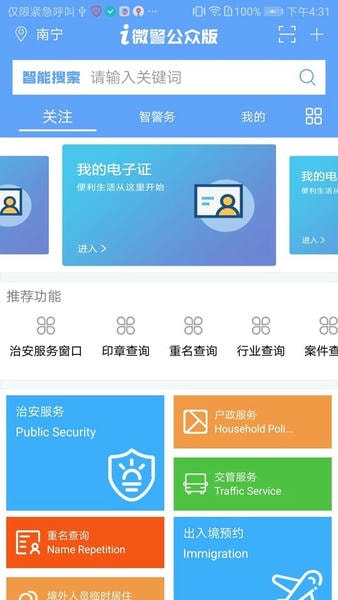 i微警公众版app i微警公众版官方版