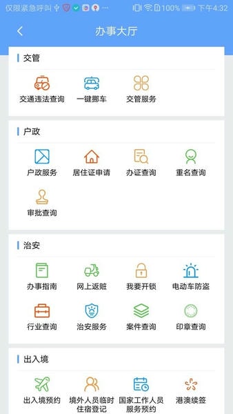 南宁i微警公众版app v3.1.8 安卓最新版 2