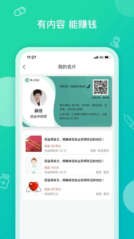 掌上药店手机版 v6.3.9 安卓版 1