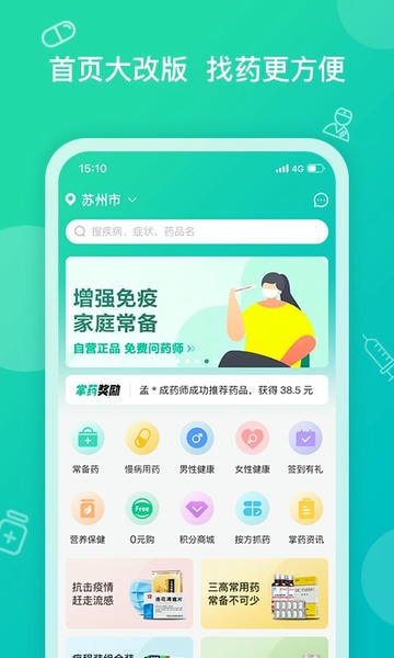 掌上药店手机版 掌上药店app下载安装