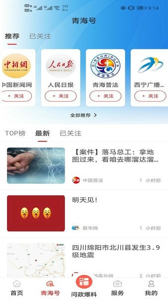 大美青海最新版 v2.7.9 安卓版 0