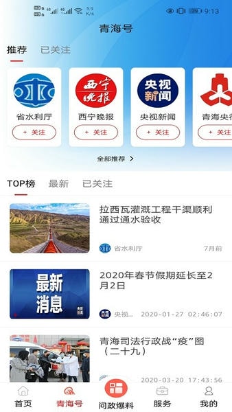 大美青海最新版 v2.7.9 安卓版 3
