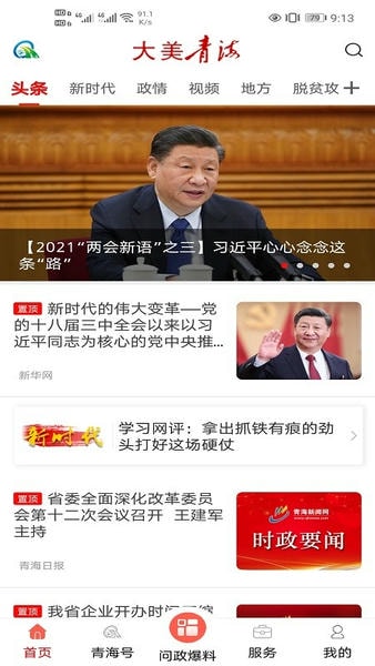 大美青海最新版 大美青海app下载