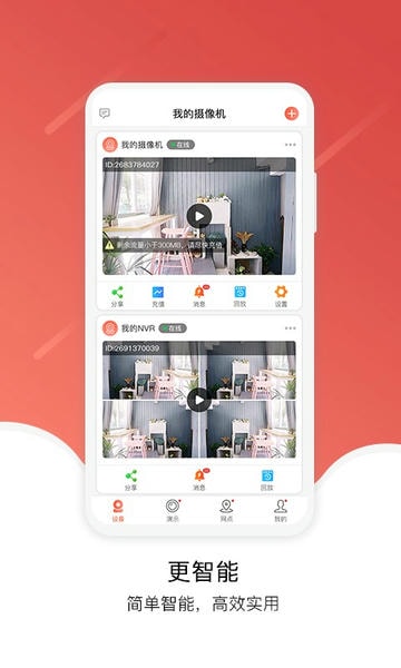 九安智能监控Juan cloud iphone版 v3.4.32 ios版 2