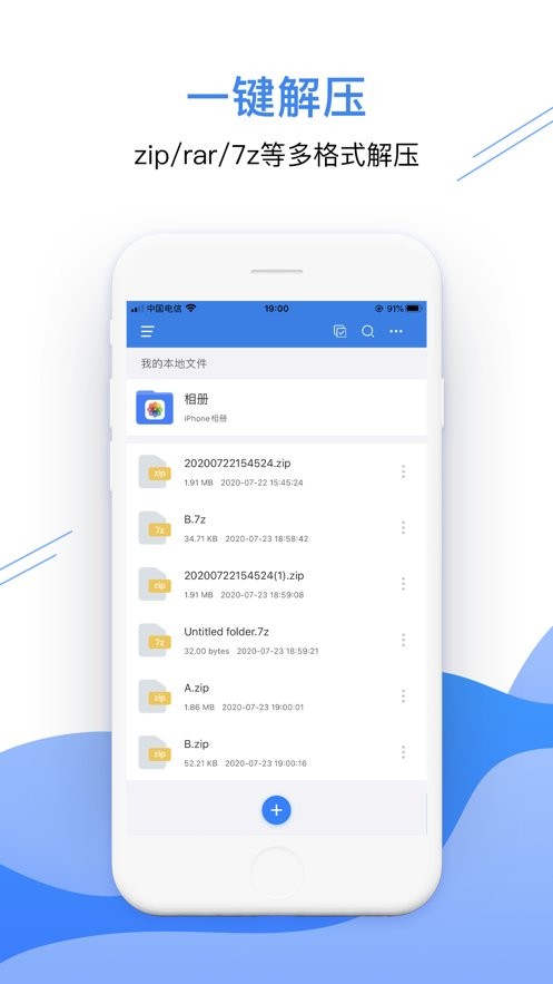 360解压缩软件手机版 v1.1 安卓版 1