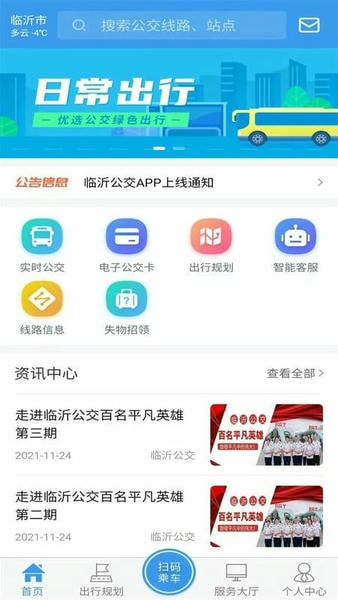临沂公交最新版 临沂公交官方版