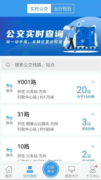 临沂公交官方版 v1.3.1 安卓版 2