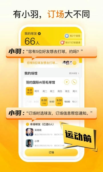 羽约运动最新版 v1.6.533 安卓版 0