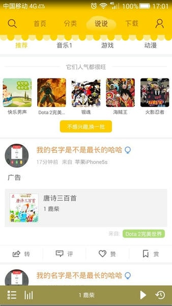 蜗牛壳儿童有声故事app v6.0.4 安卓版 1