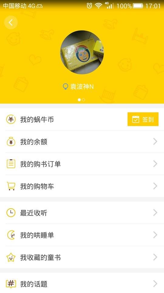 蜗牛壳儿童有声故事app v6.0.4 安卓版 2