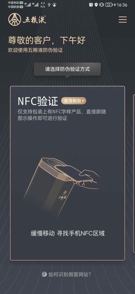 五粮液防伪溯源系统nfc2025最新版 v2.1.3 安卓版 0