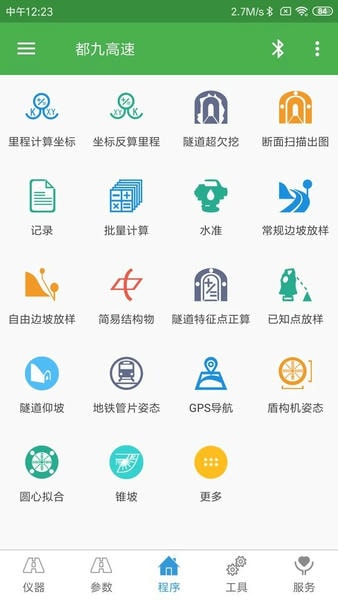 测量员软件 v16.6.29.9.29 安卓版 2