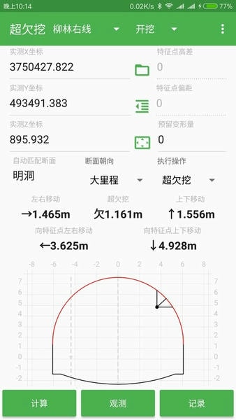 测量员软件 v16.6.29.9.29 安卓版 0