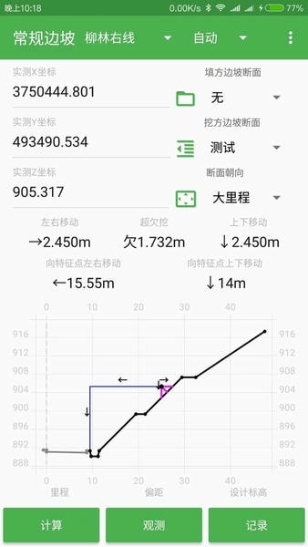 测量员软件 v16.6.29.9.29 安卓版 1