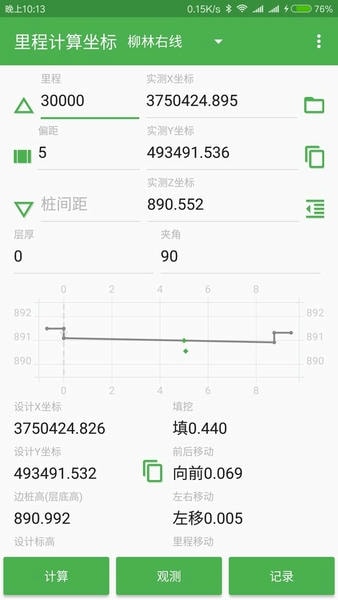 测量员软件 v16.6.29.9.29 安卓版 4