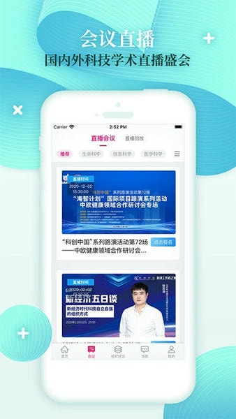 科技工作者之家手机版 v6.1.1 安卓版 1