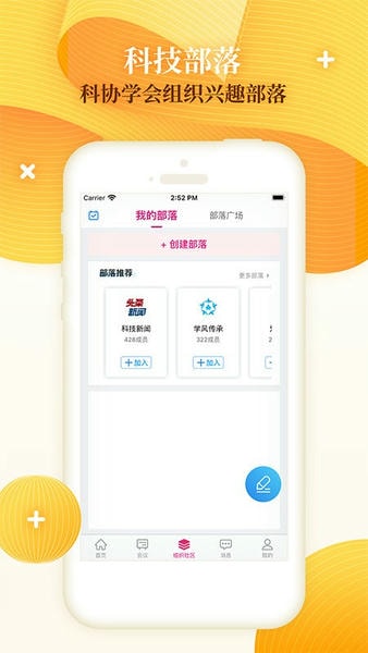 科技工作者之家手机版 v6.1.1 安卓版 2