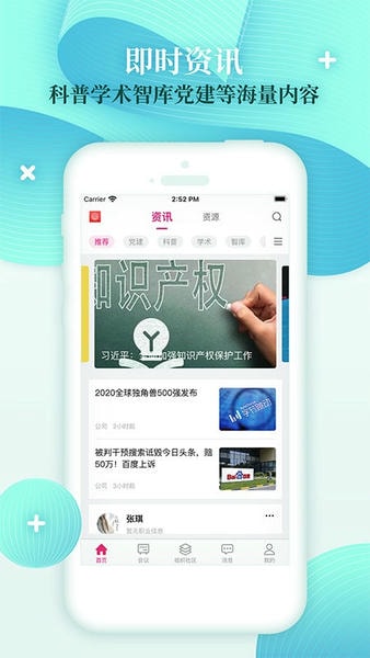 科技工作者之家手机版 v6.1.1 安卓版 0