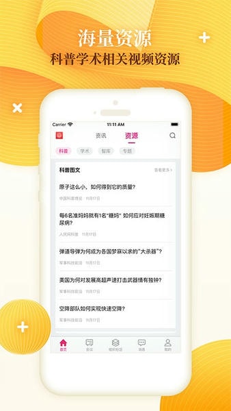 科技工作者之家最新版 科技工作者之家官方版