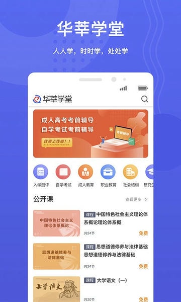 华莘学堂 华莘学堂app下载