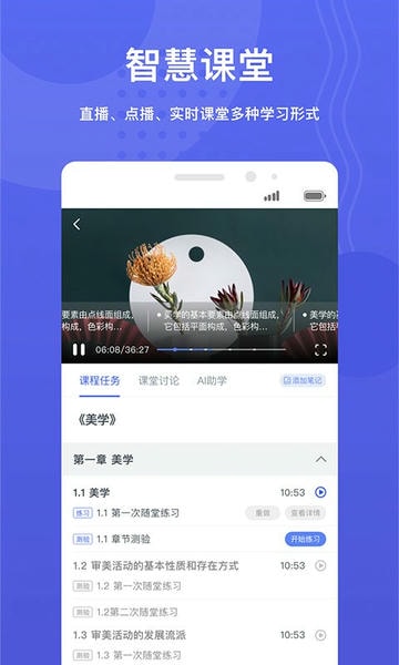 华莘学堂软件 v1.7.37 安卓官方版 3