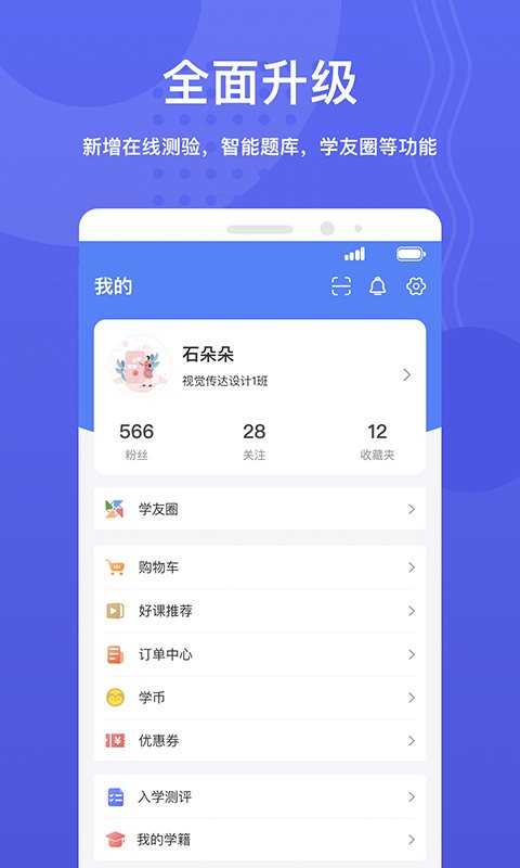 华莘学堂软件 v1.7.37 安卓官方版 2