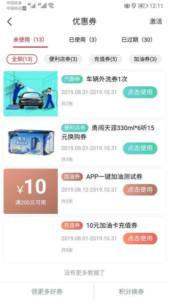 安徽石油最新版 v2.4.6 安卓版 1