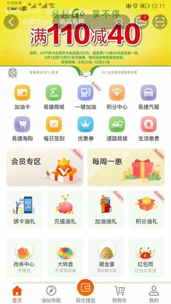 安徽石油最新版 安徽石油app官方版