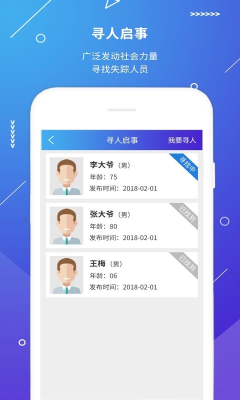 公安110官方版 v2.3.4 安卓官方版 0