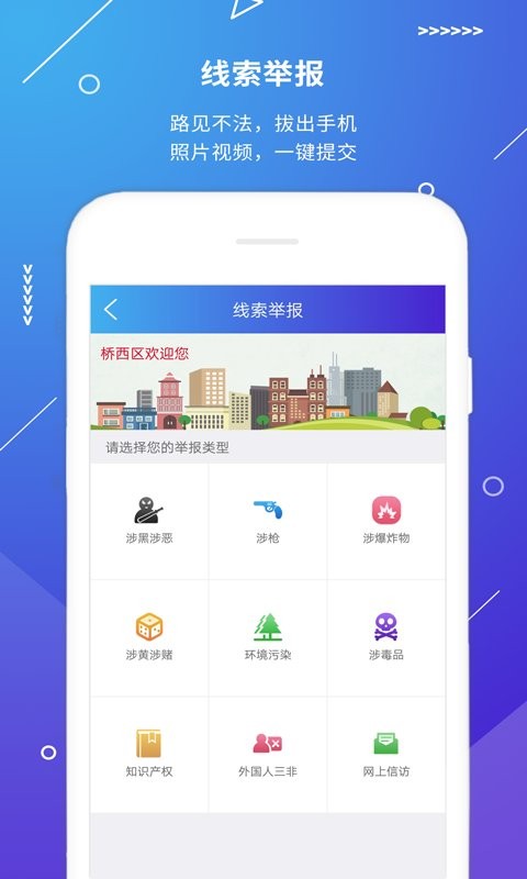 公安110官方版 公安110app