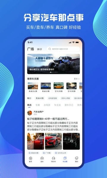 汽车说最新版本 v5.2.7 安卓版 0