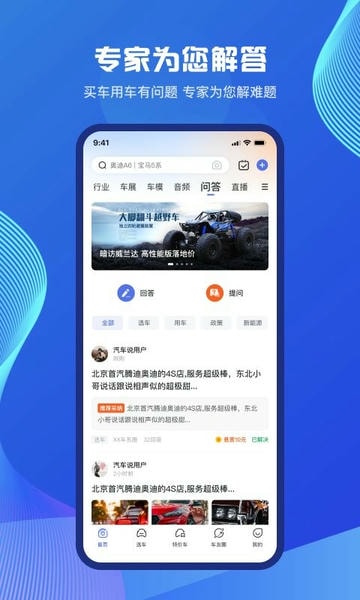 汽车说最新版本 v5.2.7 安卓版 1