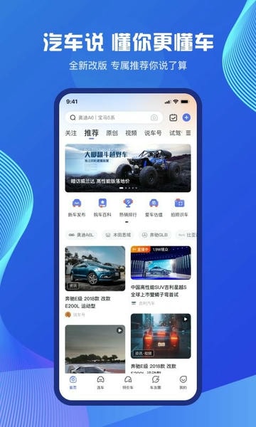 汽车说最新版 汽车说官方版