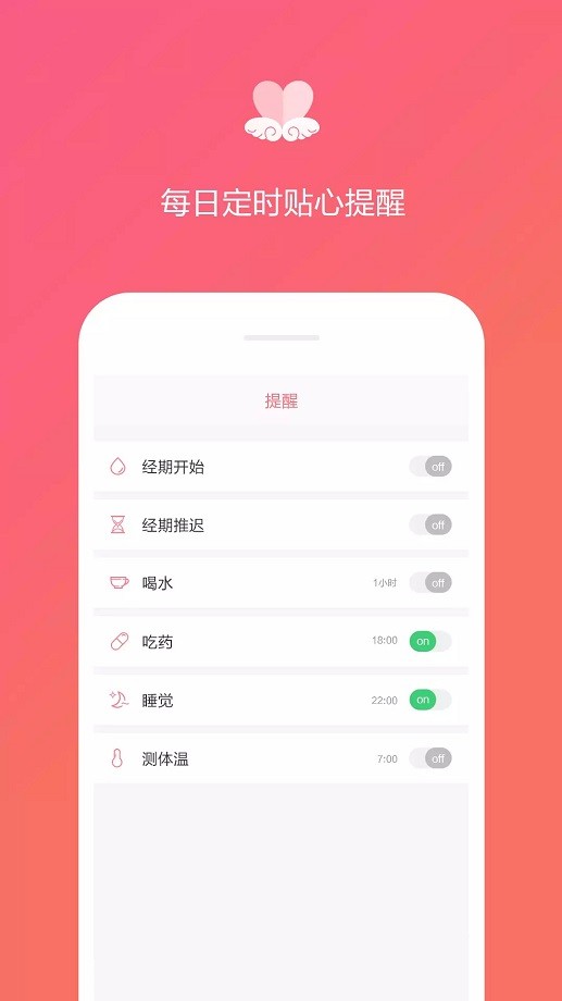 大姨妈日记软件 v1.2.8 安卓版 0