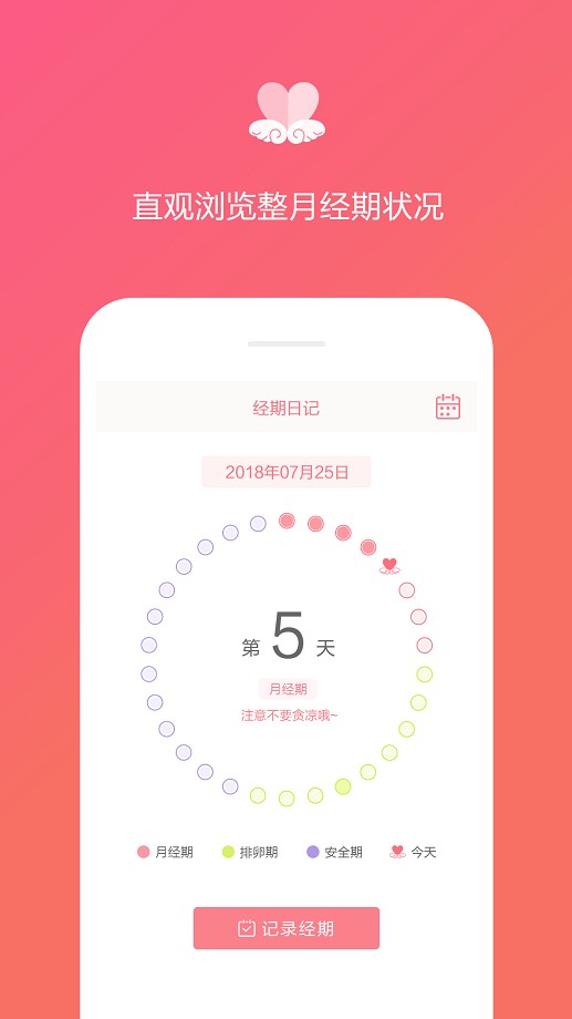 大姨妈日记软件 v1.2.8 安卓版 3