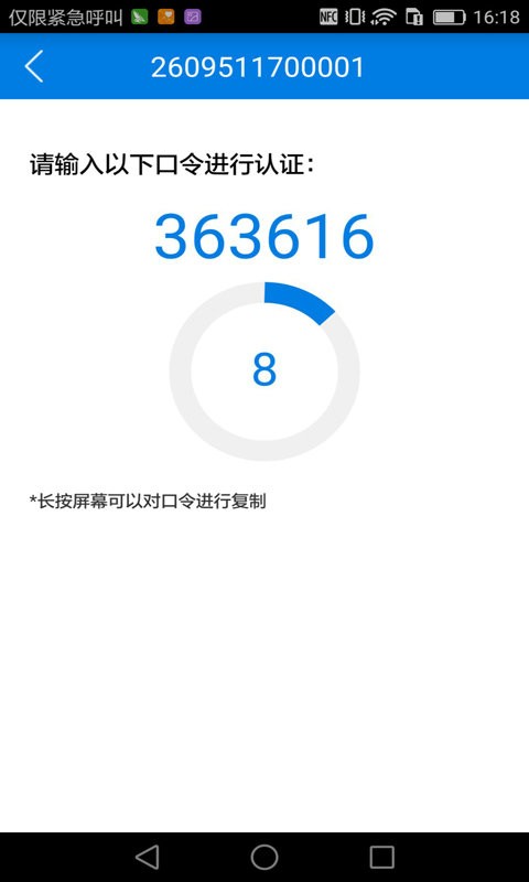 otp手机令牌安全中心软件 v3.4 安卓版 1