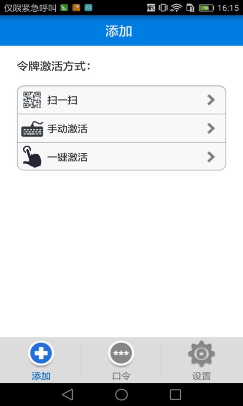 otp手机令牌安全中心软件 v3.4 安卓版 2