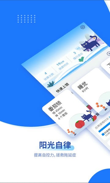阳光自律软件 v2.2.1.25 安卓版 1