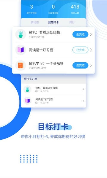 阳光自律软件 v2.2.1.25 安卓版 2