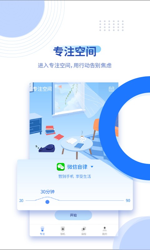 阳光自律软件 v2.2.1.25 安卓版 0