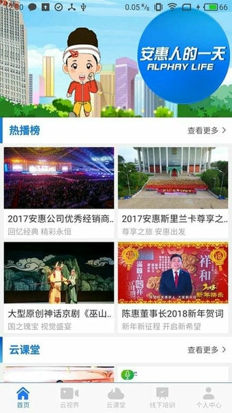 惠视界安慧最新版 惠视界app官方版