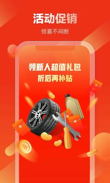 京东汽配官方版 v1.3.2 安卓版 0