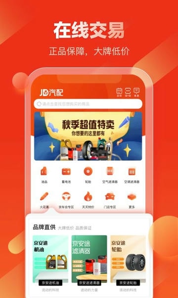 京东汽配官方版 v1.3.2 安卓版 1