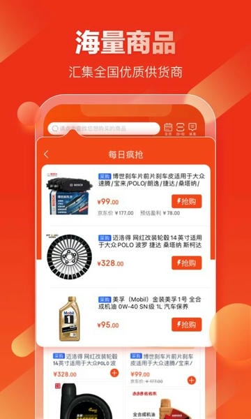 京东汽配最新版 京东汽配官方版