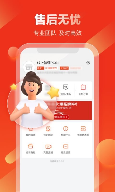 京东汽配官方版 v1.3.2 安卓版 2