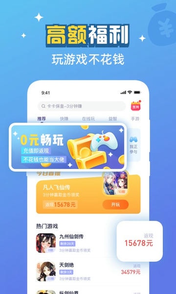游返利手游平台 v3.4.0.0 安卓版 2